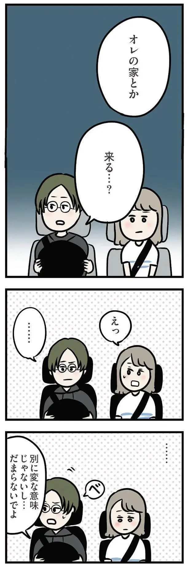 「オレの家来る...？」と言って焦る義弟。可愛くて、素直に言えた「行く」／夫の弟を好きになりました（2）