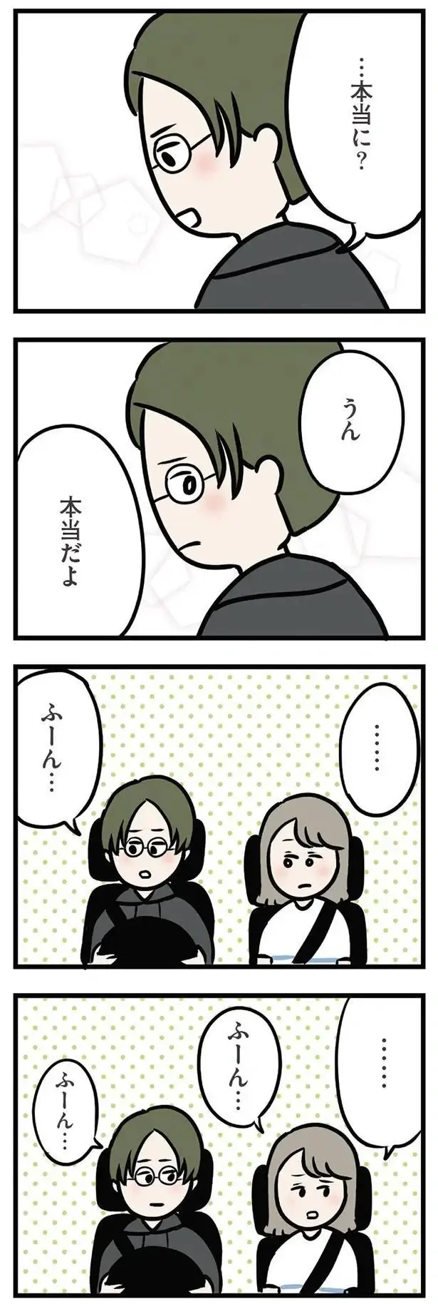 「オレの家来る...？」と言って焦る義弟。可愛くて、素直に言えた「行く」／夫の弟を好きになりました（4）