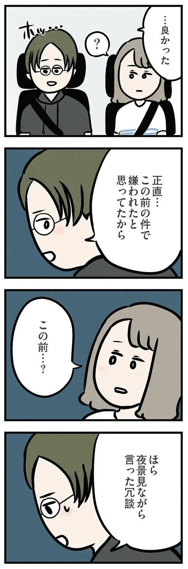 「オレの家来る...？」と言って焦る義弟。可愛くて、素直に言えた「行く」／夫の弟を好きになりました（5）