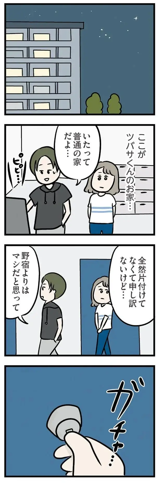 「私...本当に義弟の家に来たんだ」。好意を持ってしまっている彼女は／夫の弟を好きになりました（2）