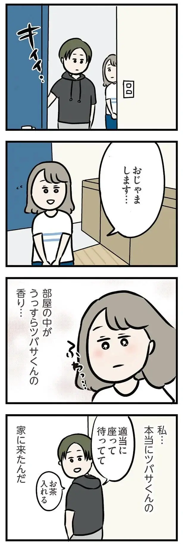 「私...本当に義弟の家に来たんだ」。好意を持ってしまっている彼女は／夫の弟を好きになりました（3）