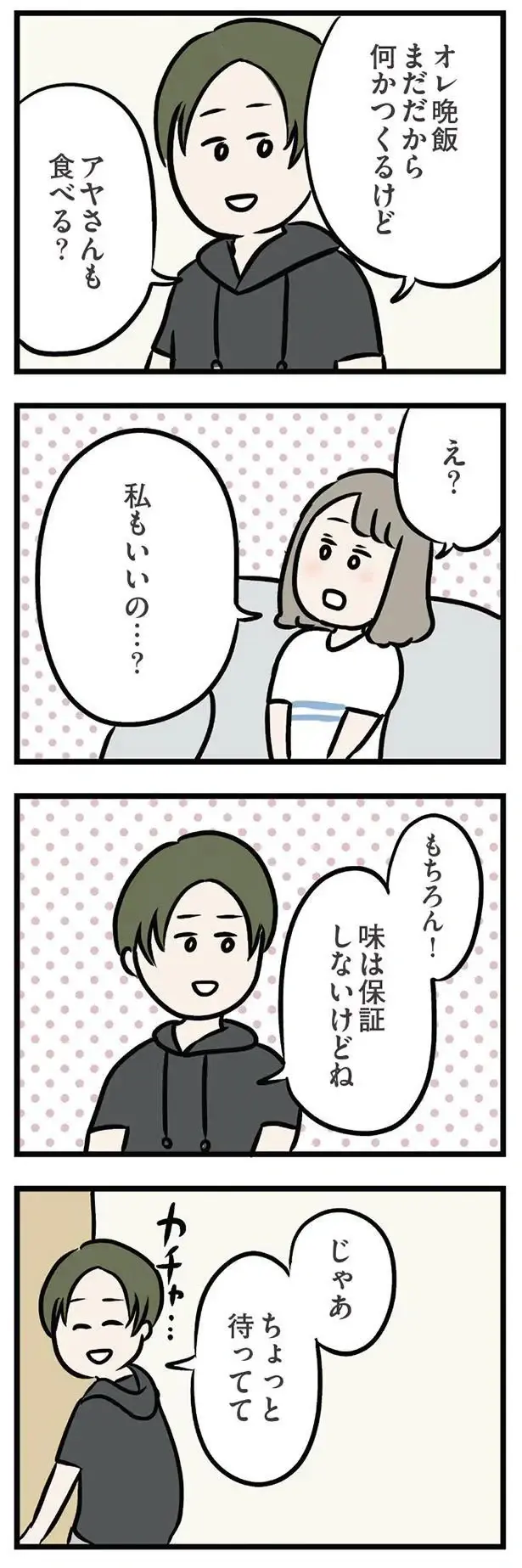 「気がすむまでここにいれば？」夫と喧嘩して転がり込んだ義弟の家。その優しさに胸がきゅん／夫の弟を好きになりました（6）