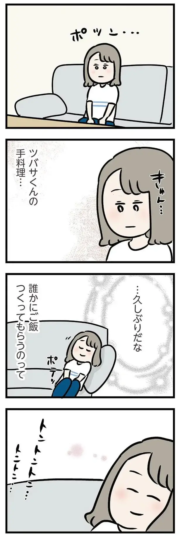 「気がすむまでここにいれば？」夫と喧嘩して転がり込んだ義弟の家。その優しさに胸がきゅん／夫の弟を好きになりました（7）