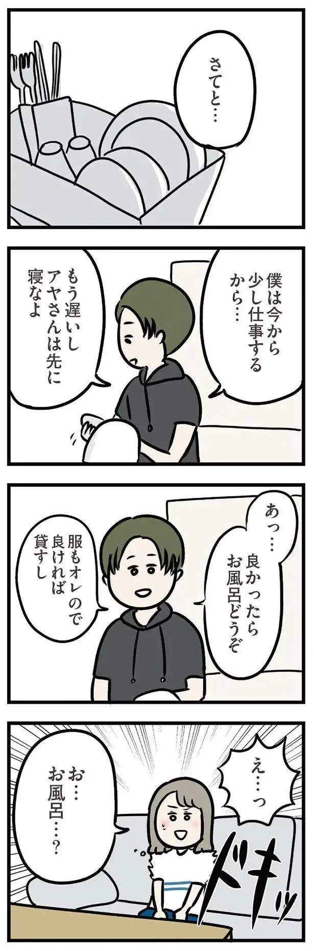 「良かったらお風呂どうぞ」義弟の気遣いに動揺。思わず出た言葉は...／夫の弟を好きになりました（2）
