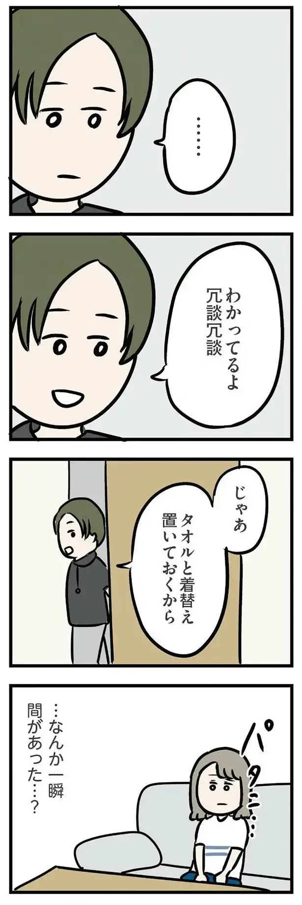 「良かったらお風呂どうぞ」義弟の気遣いに動揺。思わず出た言葉は...／夫の弟を好きになりました（5）