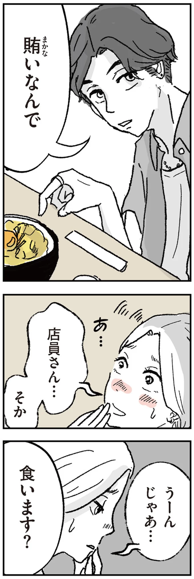 夫の浮気が発覚した妻。見知らぬ居酒屋で話しかけてきた男性は...／わたし、迷子のお母さん（4）