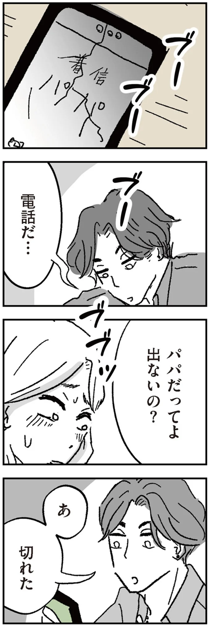夫の浮気が発覚した妻。見知らぬ居酒屋で話しかけてきた男性は...／わたし、迷子のお母さん（8）