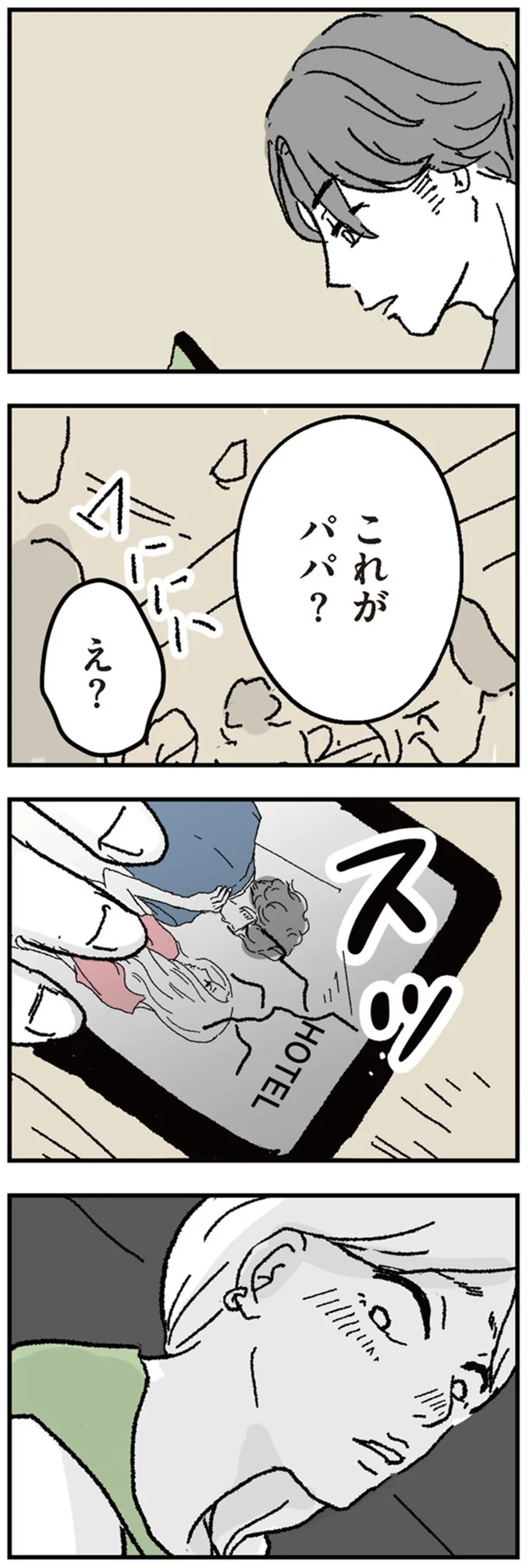 夫の浮気が発覚した妻。見知らぬ居酒屋で話しかけてきた男性は...／わたし、迷子のお母さん（9）