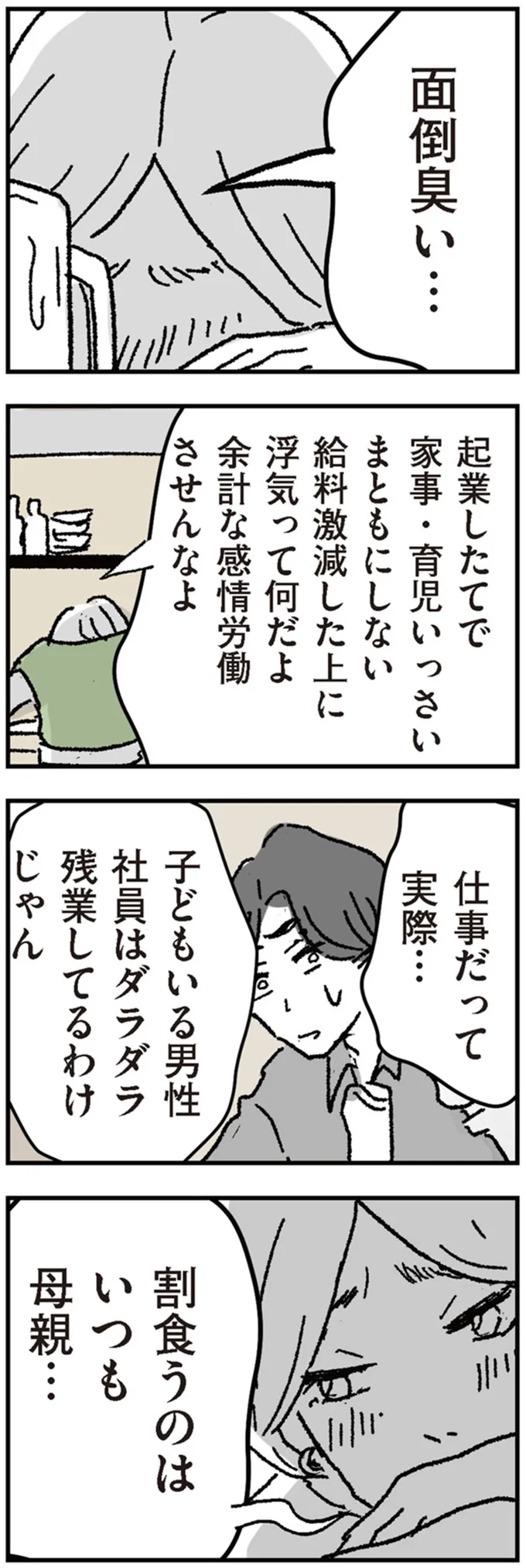 「割食うのはいつも母親」。行きずりの若者に、夫や職場への愚痴が止まらない／わたし、迷子のお母さん（3）