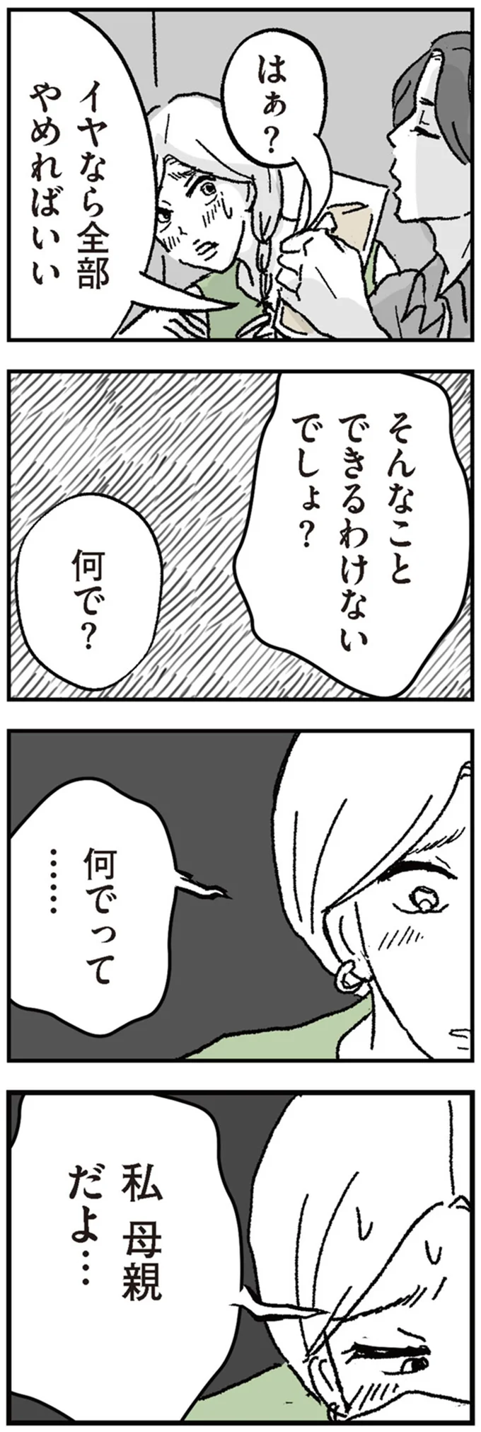 「割食うのはいつも母親」。行きずりの若者に、夫や職場への愚痴が止まらない／わたし、迷子のお母さん（5）