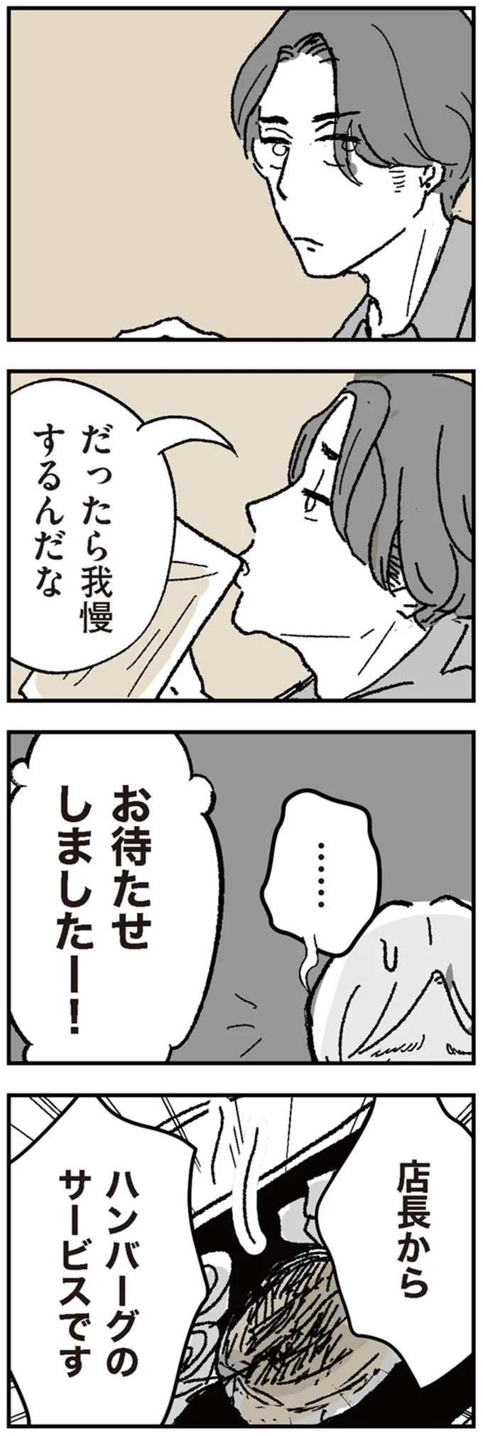 「割食うのはいつも母親」。行きずりの若者に、夫や職場への愚痴が止まらない／わたし、迷子のお母さん（6）