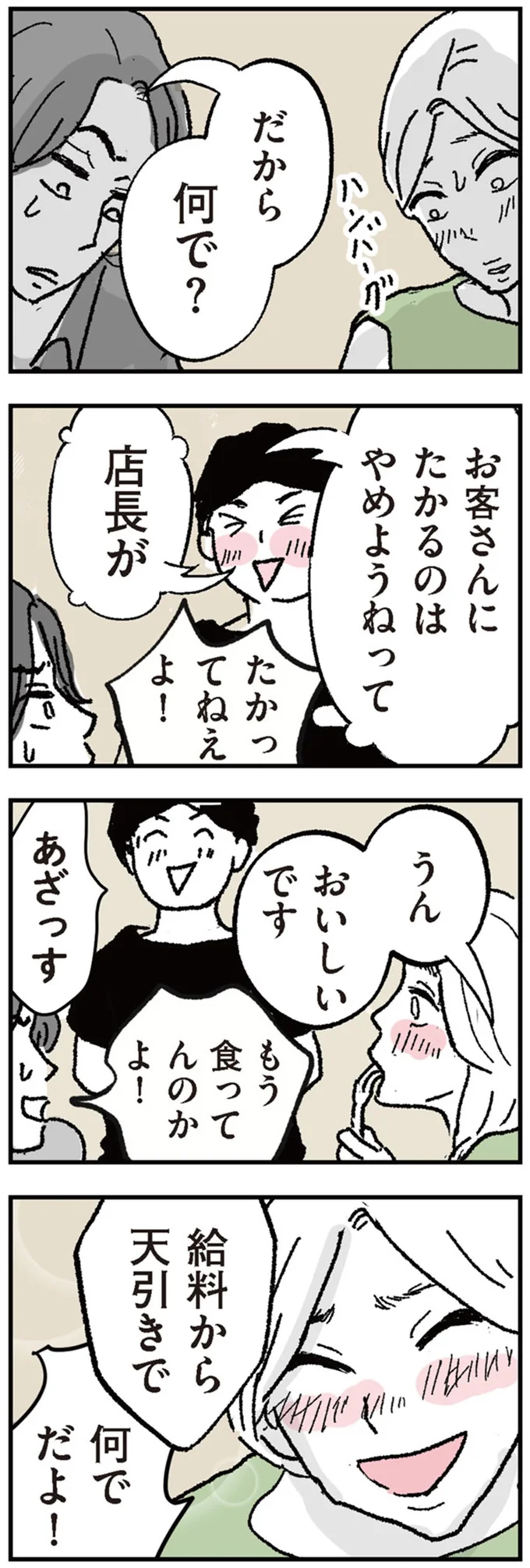 「割食うのはいつも母親」。行きずりの若者に、夫や職場への愚痴が止まらない／わたし、迷子のお母さん（7）