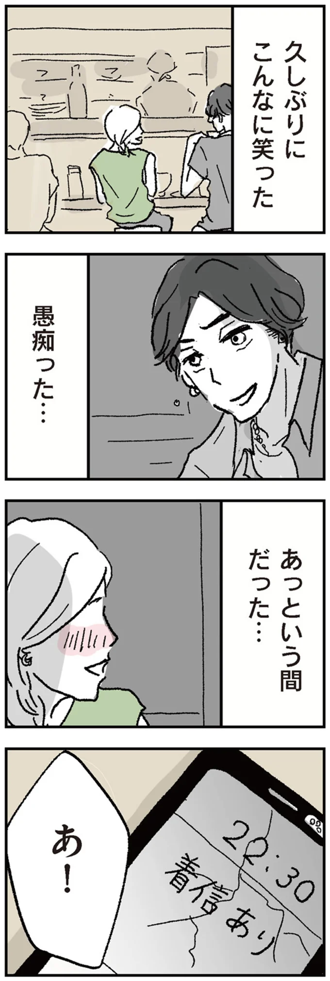 「割食うのはいつも母親」。行きずりの若者に、夫や職場への愚痴が止まらない／わたし、迷子のお母さん（8）
