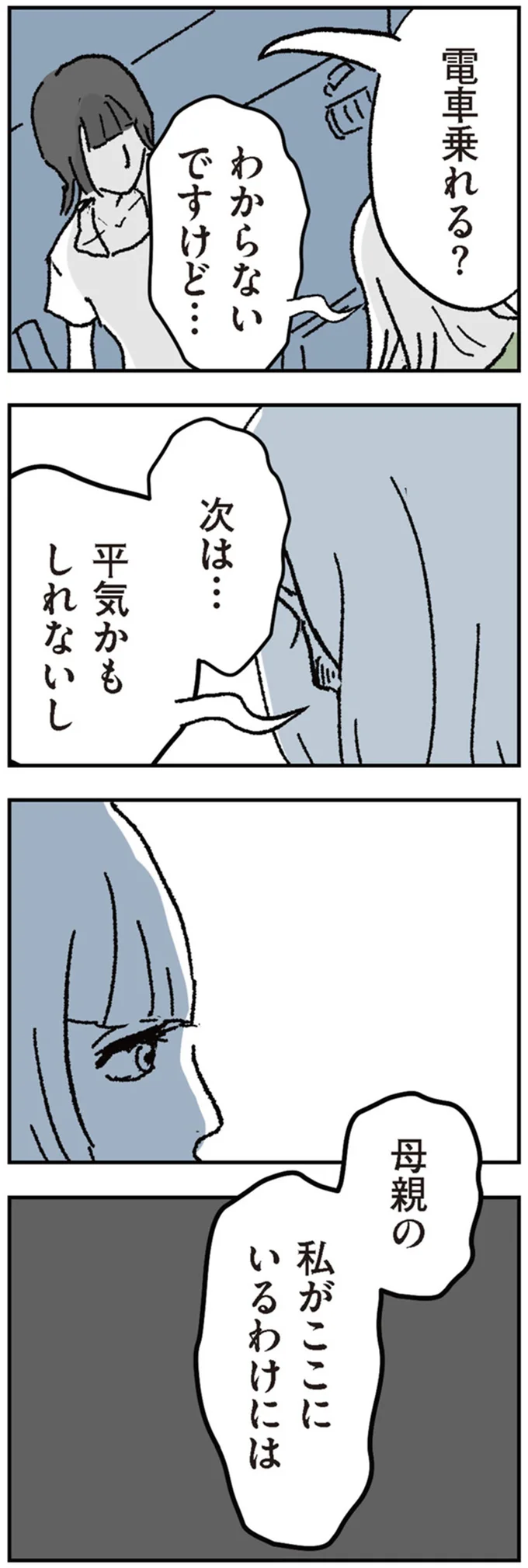 「母親の私がここにいるわけには」母は帰ろうとするが駅で...／わたし、迷子のお母さん（5）