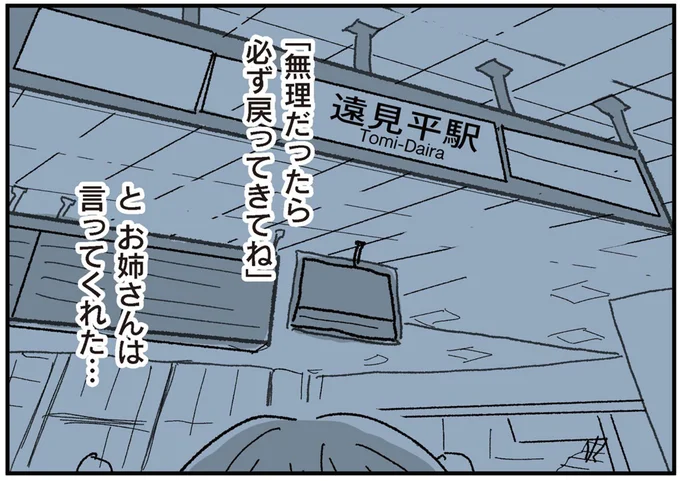 「母親の私がここにいるわけには」母は帰ろうとするが駅で...／わたし、迷子のお母さん（6）