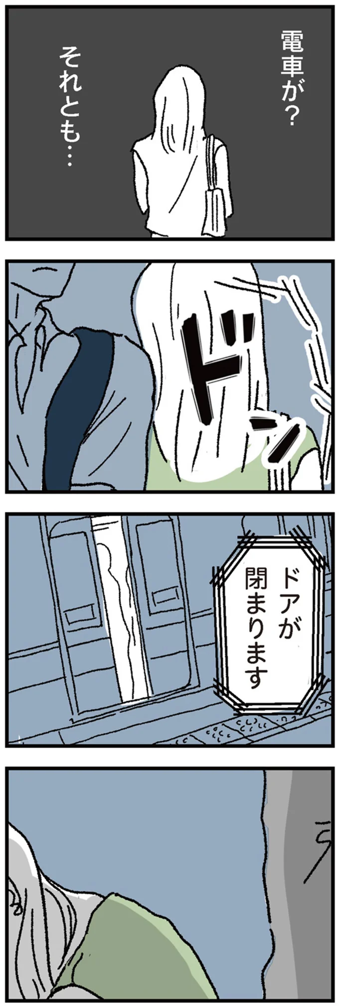 「母親の私がここにいるわけには」母は帰ろうとするが駅で...／わたし、迷子のお母さん（9）