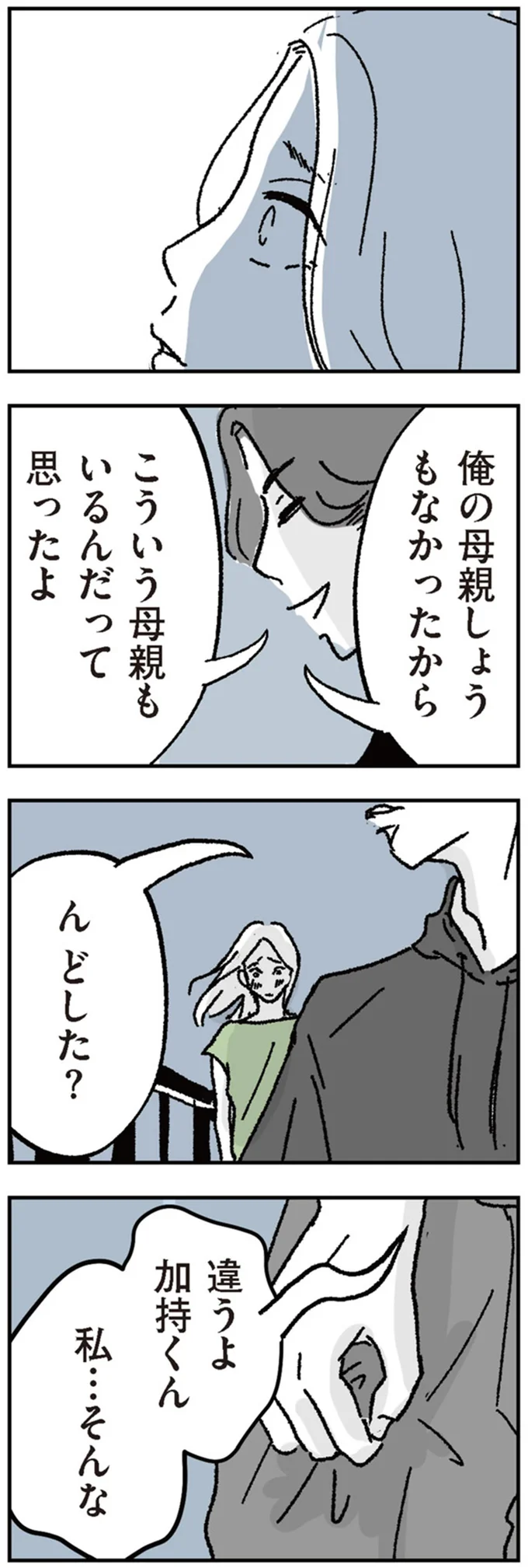 「母親としての自分が好きじゃない、仕事にも逃げられない」帰れないことにホッとする私／わたし、迷子のお母さん（4）