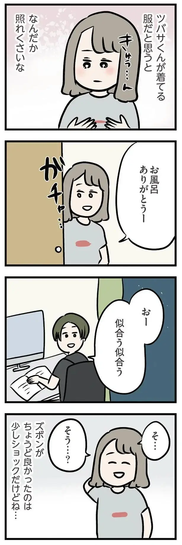 家出先は、好意を寄せる義弟の家。お風呂に入り、彼Tシャツなんて照れくさくて／夫の弟を好きになりました（3）