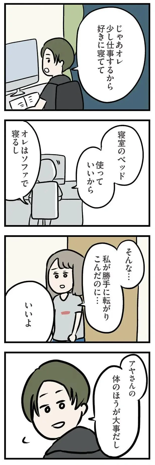 家出先は、好意を寄せる義弟の家。お風呂に入り、彼Tシャツなんて照れくさくて／夫の弟を好きになりました（4）