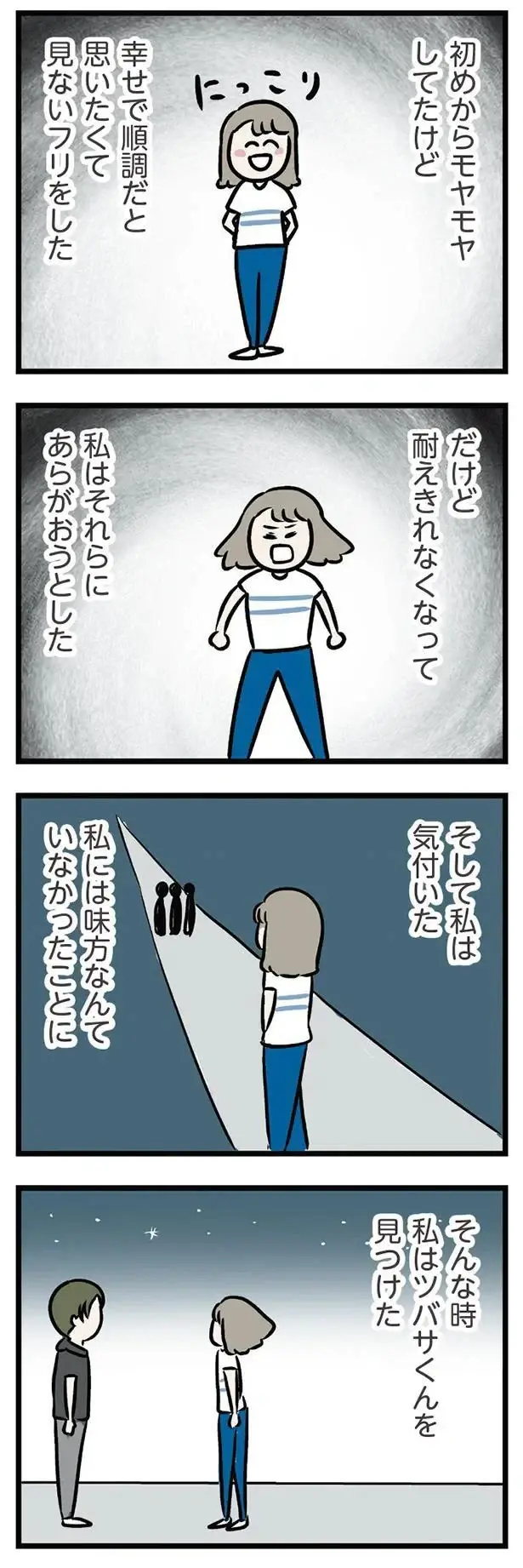 義弟のベッドで涙...。幸せで順調だと思いたかった結婚生活、夫も姑も私も最低だ／夫の弟を好きになりました（5）