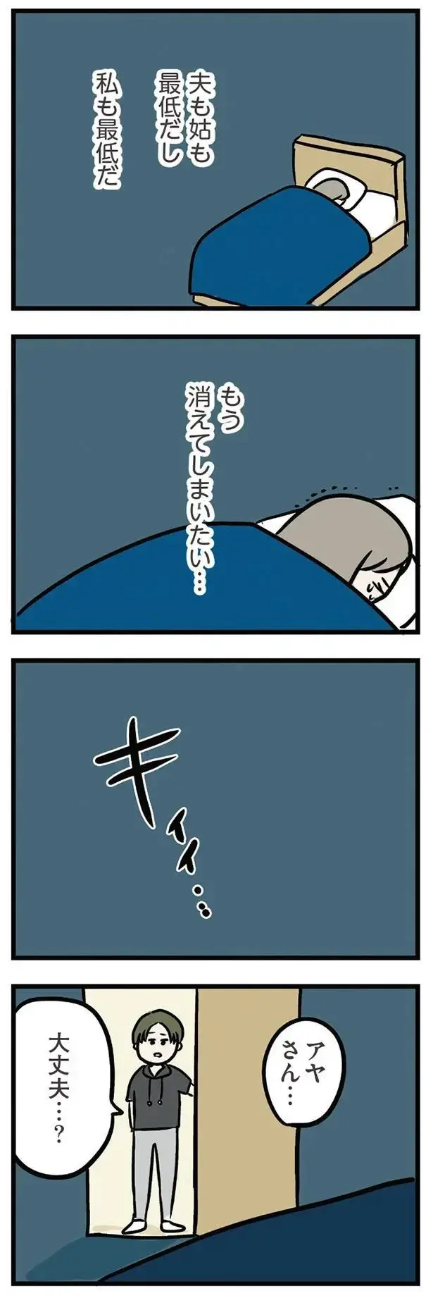 義弟のベッドで涙...。幸せで順調だと思いたかった結婚生活、夫も姑も私も最低だ／夫の弟を好きになりました（7）