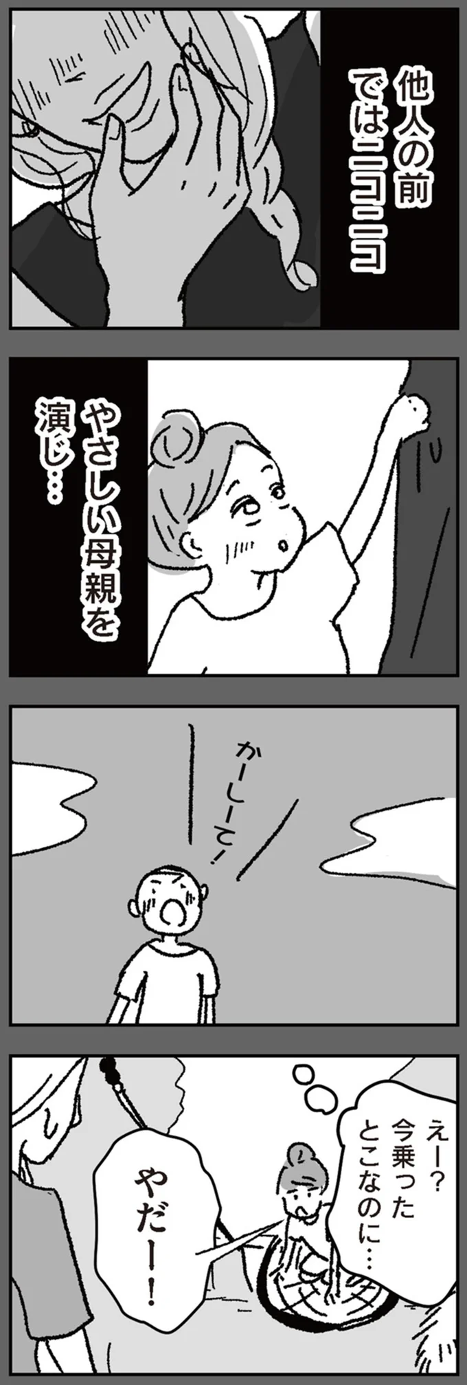 「こんなママでごめんね」キャリアを諦められず、疲れて相手もしんどい...母親失格!?／わたし、迷子のお母さん（3）