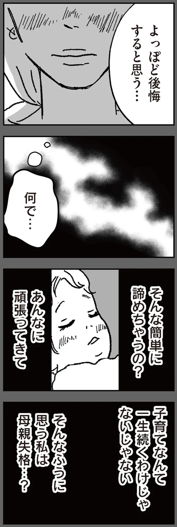「こんなママでごめんね」キャリアを諦められず、疲れて相手もしんどい...母親失格!?／わたし、迷子のお母さん（6）