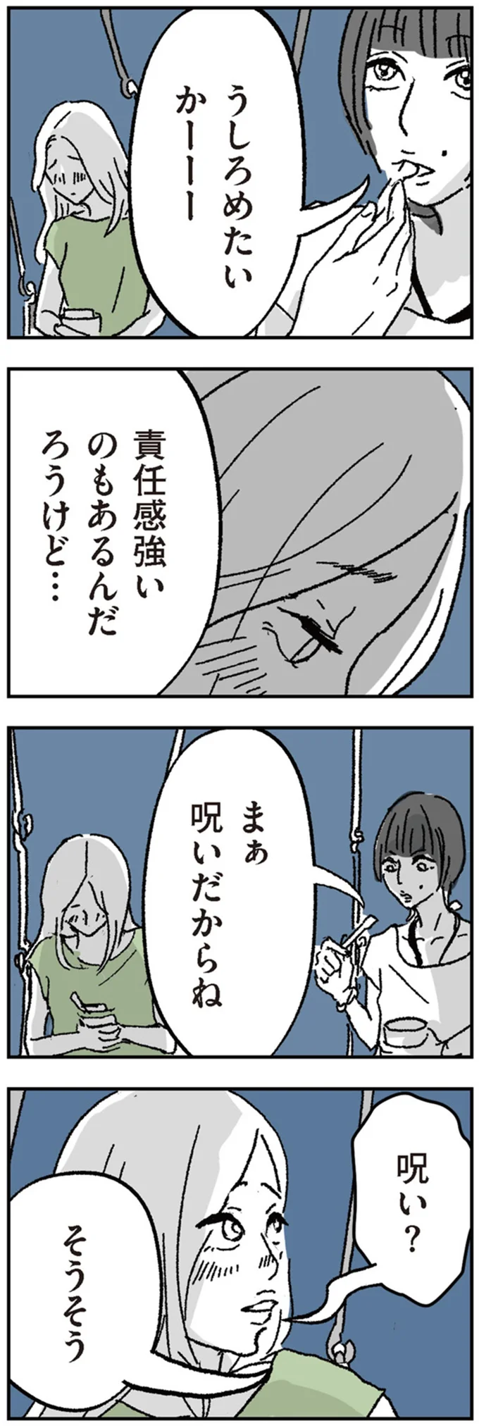 娘に対するうしろめたさは、「私は母親」という呪いのせい？／わたし、迷子のお母さん（4）