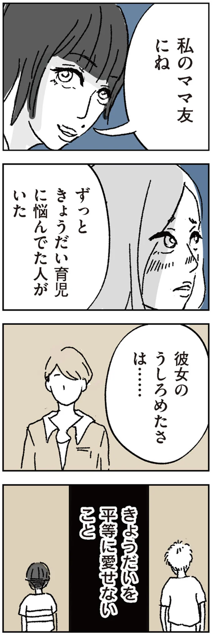 娘に対するうしろめたさは、「私は母親」という呪いのせい？／わたし、迷子のお母さん（5）