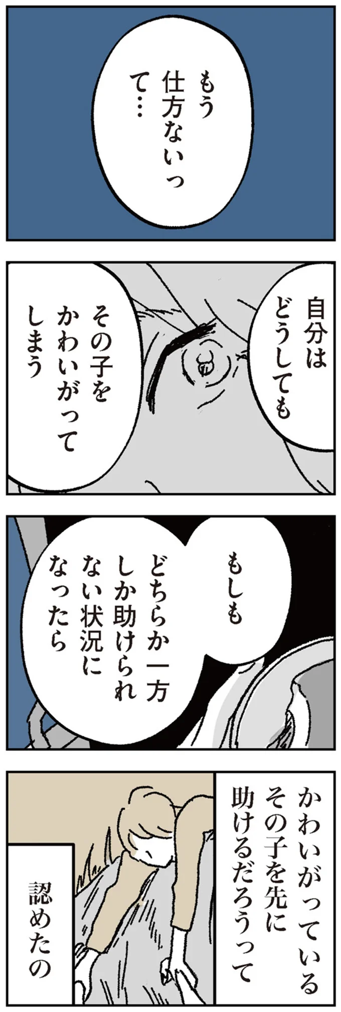 娘に対するうしろめたさは、「私は母親」という呪いのせい？／わたし、迷子のお母さん（7）