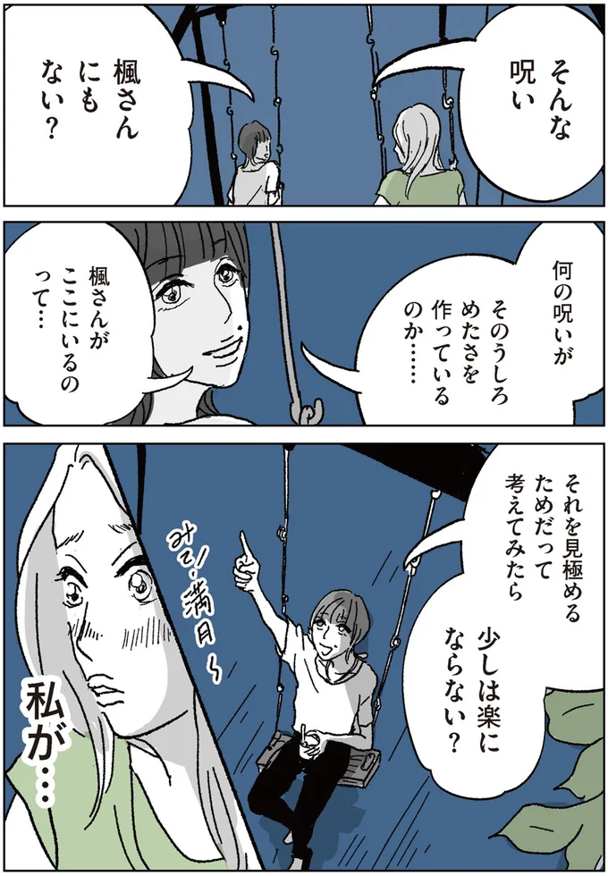 娘に対するうしろめたさは、「私は母親」という呪いのせい？／わたし、迷子のお母さん（10）