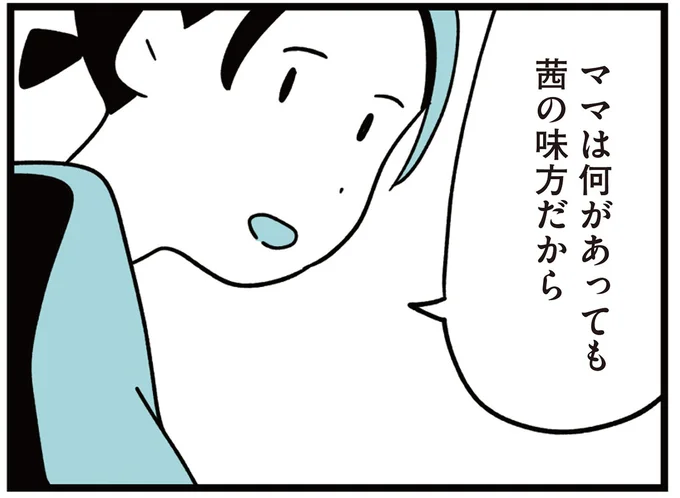 「いじめ被害者の遺書に名前があった」と学校からの連絡。母が娘に賭けた言葉は...／娘はいじめなんてやってない（1）