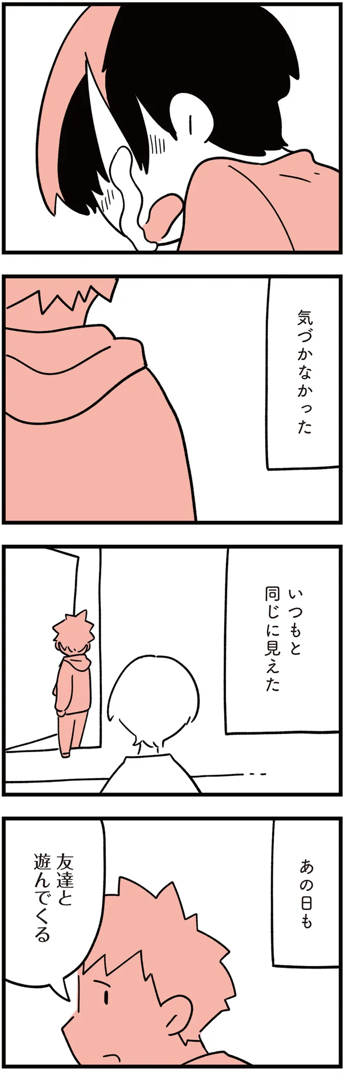何があった？ 息子が屋上から転落する前、母にはいつもと同じに見えた...／娘はいじめなんてやってない（7）