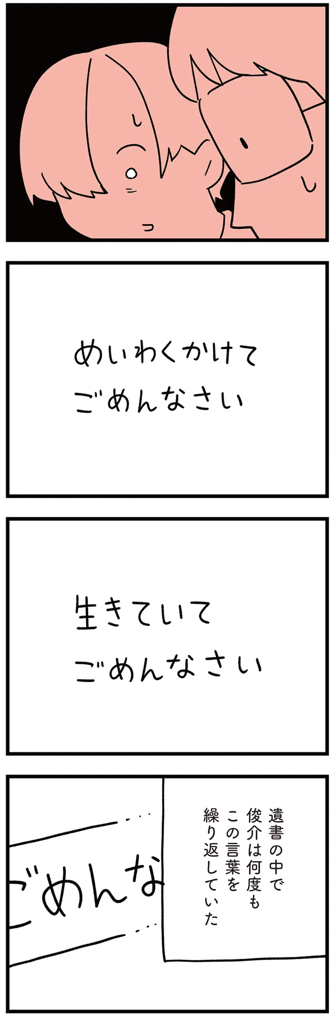 屋上から転落した小学生息子。残された手紙に繰り返し残された言葉...いじめられていた？／娘はいじめなんてやってない（6）