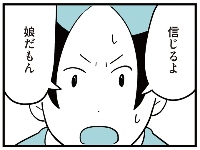 「いじめなんてやってない」娘の言葉を信じる母と、問い詰めようとする父／娘はいじめなんてやってない（1）