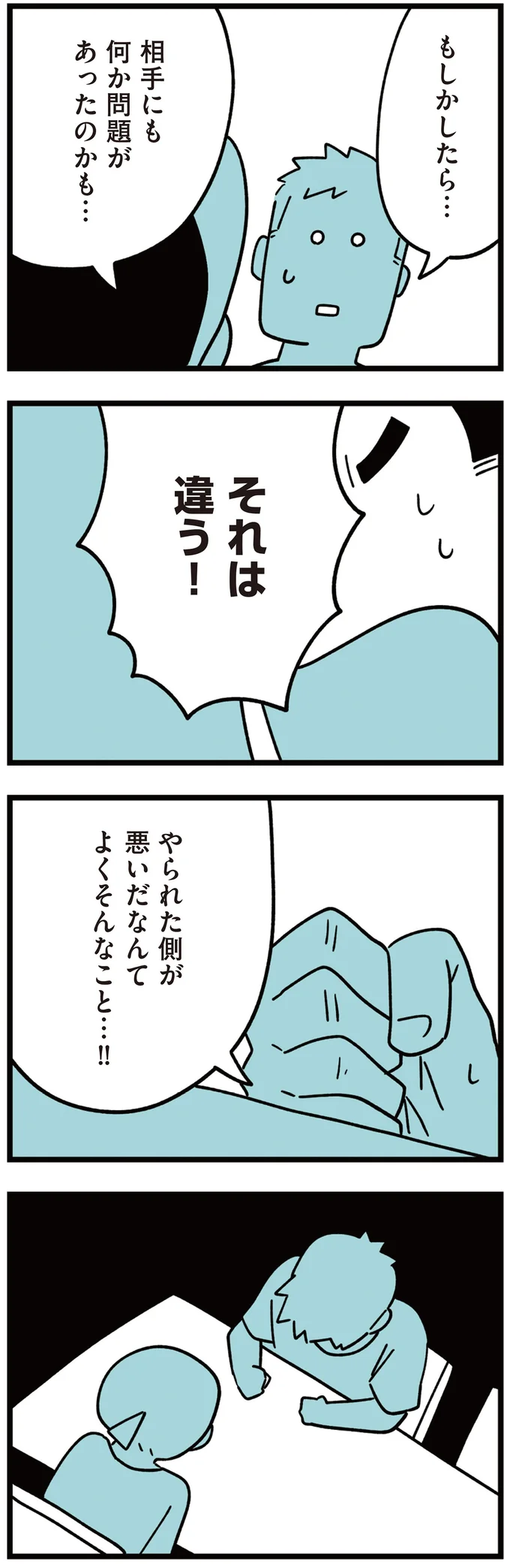 「いじめなんてやってない」娘の言葉を信じる母と、問い詰めようとする父／娘はいじめなんてやってない（7）