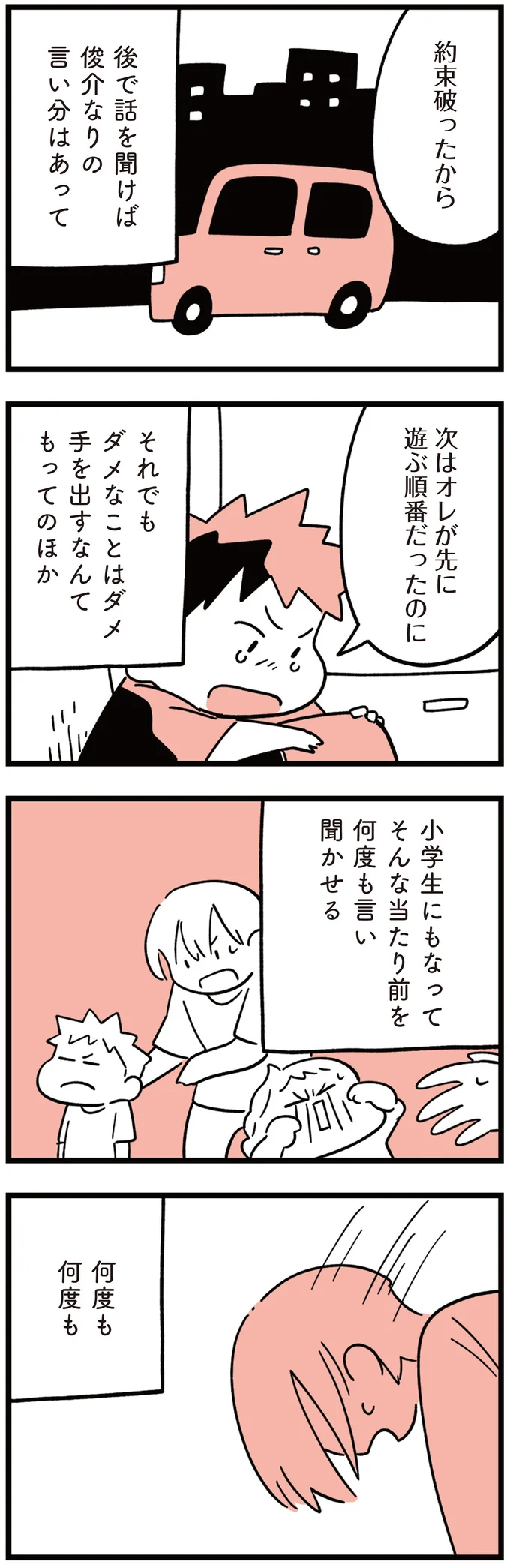 「しつけできないのを棚上げ」小学生息子のトラブルに他人事な夫。苦悩する母は／娘はいじめなんてやってない（6）