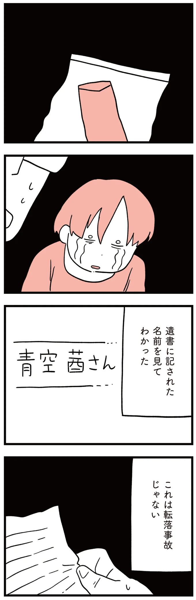 屋上から「転落」した小6息子。事故ではなく、過去の「いじめ」の復讐...？／娘はいじめなんてやってない（6）
