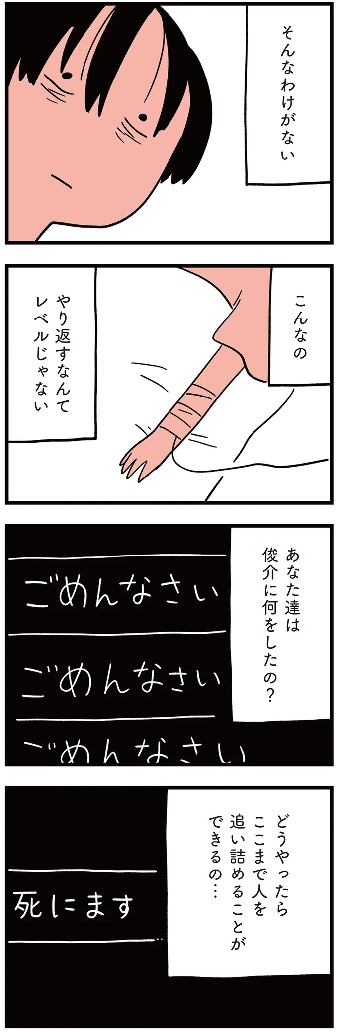 屋上から「転落」した小6息子。事故ではなく、過去の「いじめ」の復讐...？／娘はいじめなんてやってない（9）