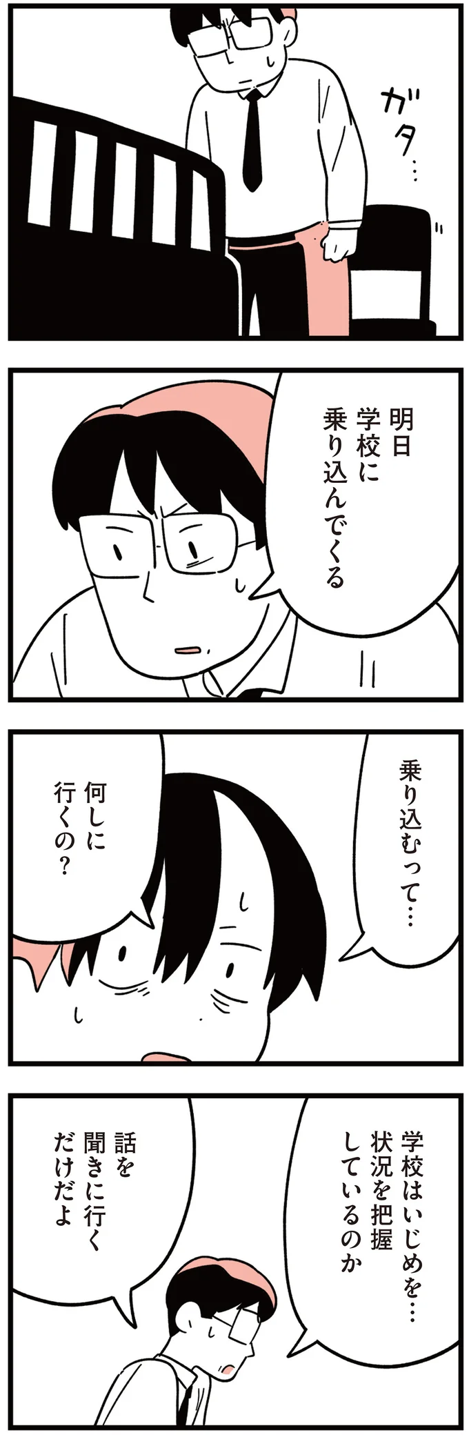 屋上から「転落」した小6息子。事故ではなく、過去の「いじめ」の復讐...？／娘はいじめなんてやってない（10）
