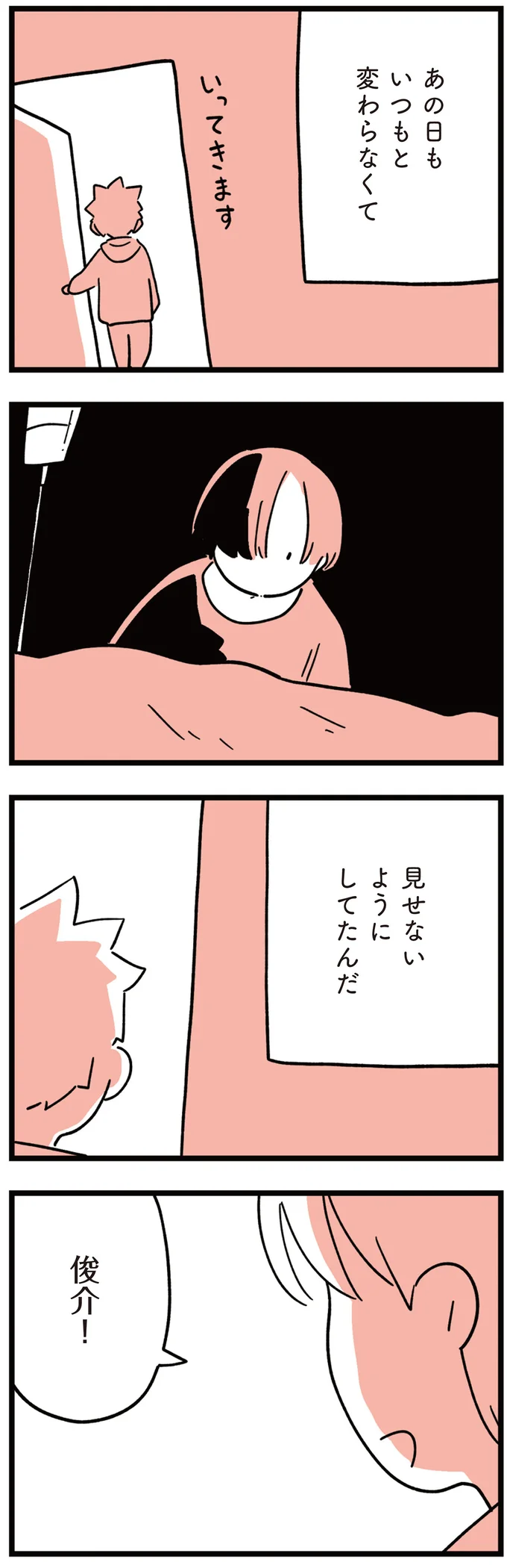 「死なないで」いじめをしていた息子は変わったと信じていたのに...／娘はいじめなんてやってない（9）