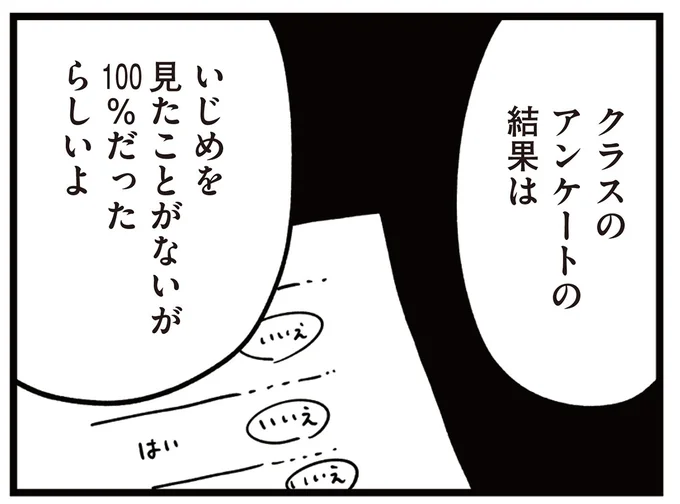 小学生男子の「遺書」のせいでややこしくなってる...。誰もいじめを目撃してない？／娘はいじめなんてやってない（1）