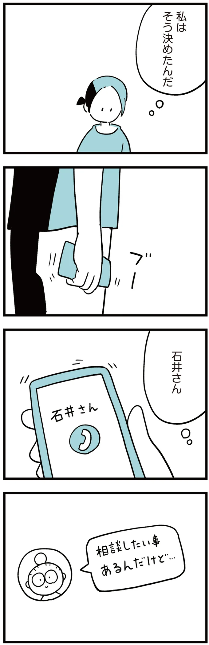 小学生男子の「遺書」のせいでややこしくなってる...。誰もいじめを目撃してない？／娘はいじめなんてやってない（4）