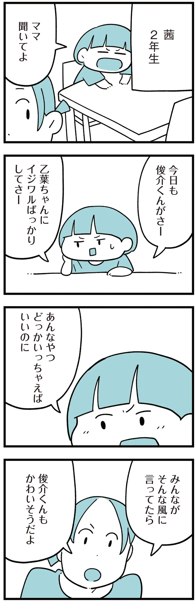 「あの子のせいで」いじめられて不登校になった娘。母の怒りは日に日に募り...／娘はいじめなんてやってない（3）