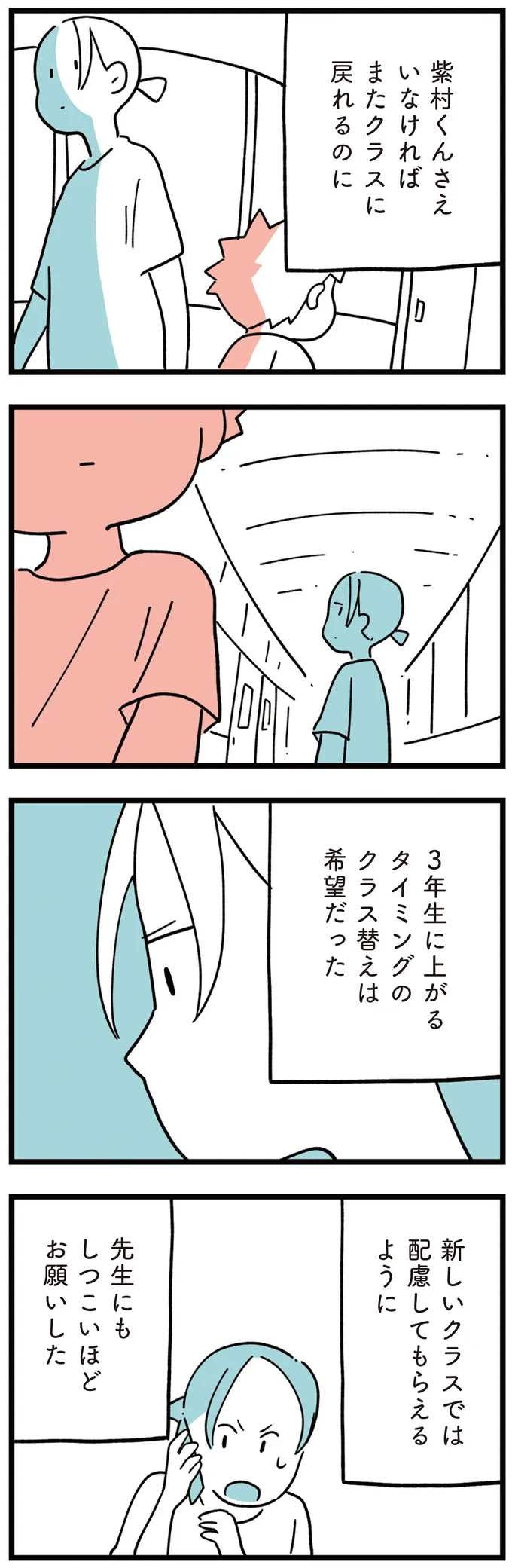 「あの子のせいで」いじめられて不登校になった娘。母の怒りは日に日に募り...／娘はいじめなんてやってない（10）