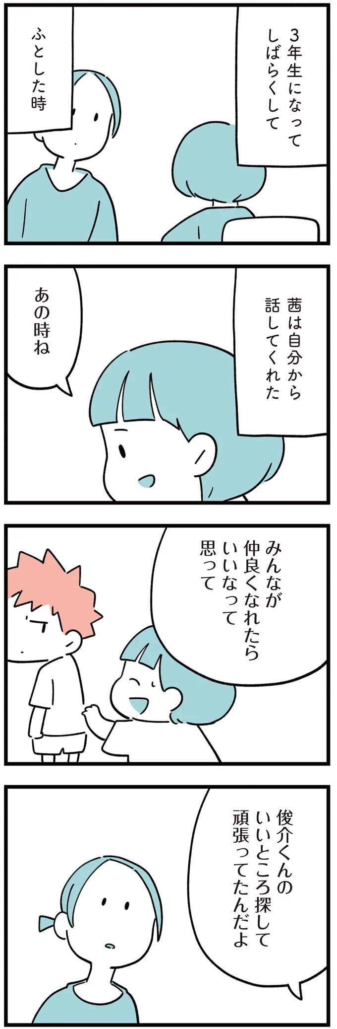 不登校から脱した娘が語った「真実」。気持ちに寄り添えなかった母は後悔し...／娘はいじめなんてやってない（5）