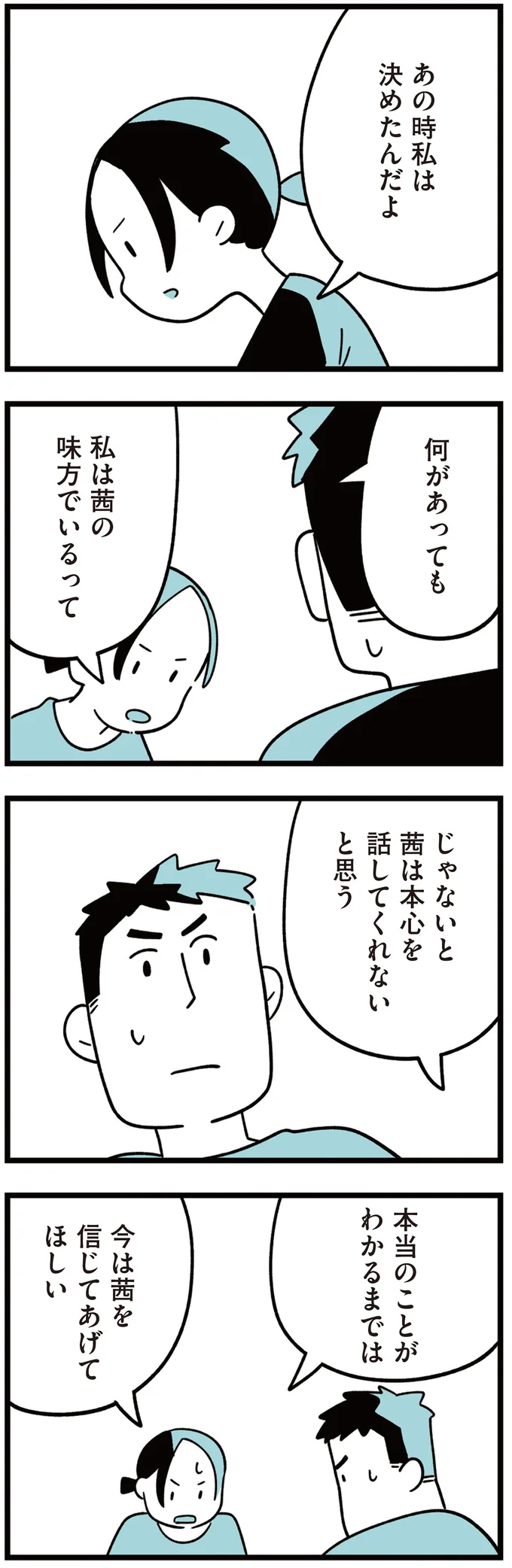 不登校から脱した娘が語った「真実」。気持ちに寄り添えなかった母は後悔し...／娘はいじめなんてやってない（8）