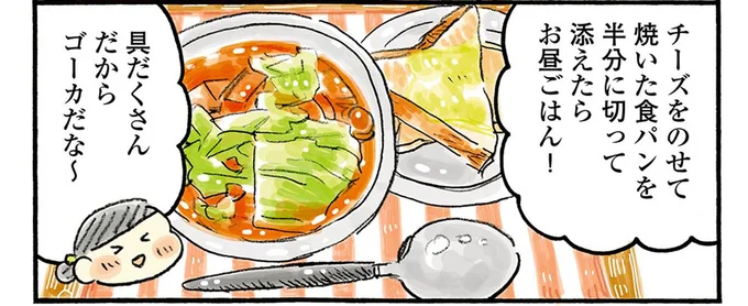 カレーにアレンジも！「春キャベツたっぷりミネストローネ」／おひとりさまのゆたかな年収200万生活（1）