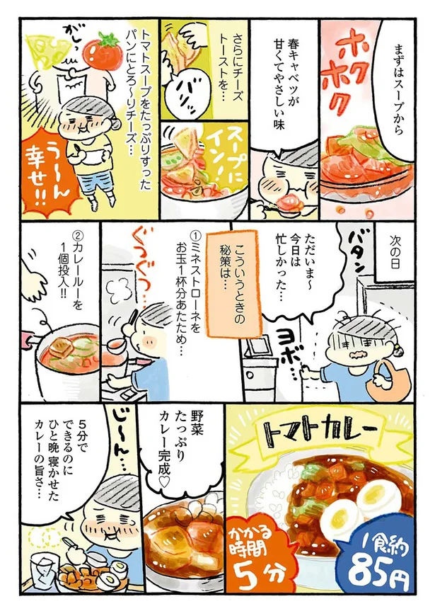 カレーにアレンジも！「春キャベツたっぷりミネストローネ」／おひとりさまのゆたかな年収200万生活（6）