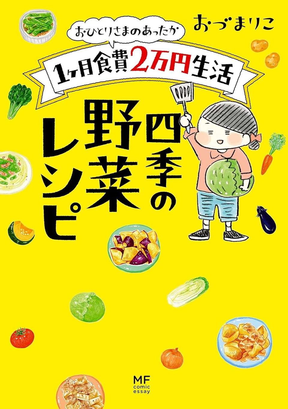 カレーにアレンジも！「春キャベツたっぷりミネストローネ」／おひとりさまのゆたかな年収200万生活（7）